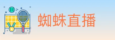 蜘蛛直播 logo